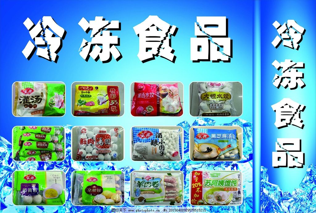 冷冻食品图片,安井 湾仔码头 三全 汤圆 水饺 灌汤包-