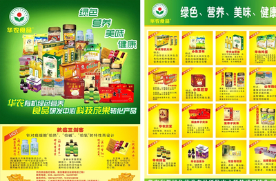 华农食品宣传单图片